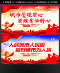 城市管理