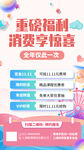 会员日福利活动促销手机海报