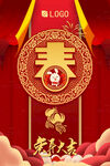 兔年春节海报 2023新年图片