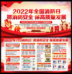 2022年消防安全宣传日