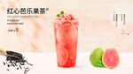 红心芭乐果茶