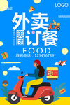 外卖