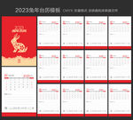 2023年台历