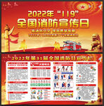 全国 消防日