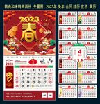 2023挂历