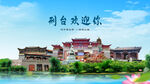 河北邢台欢迎你