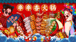 国潮火锅