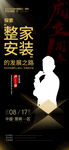 周年交流会创始人海报