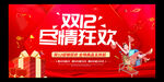 双12