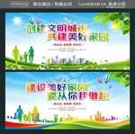 创建文明城市 共建美好家园  