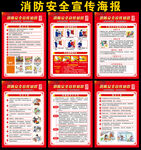 2022年全国消防安全宣传日