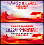 2022年全国消防日展板及签名
