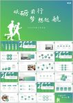 梦想起航年中年终总结计划ppt