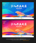 少儿书画大赛