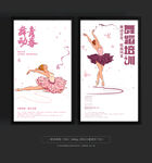 舞蹈海报