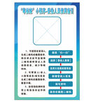 受检人员使用指引