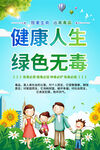 学校社区禁毒海报