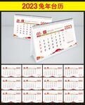 2023年台历