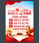 社会主义核心价值观