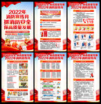 2022年消防宣传月海报挂图