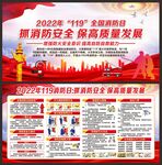 全国消防安全日