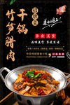 干锅竹笋腊肉