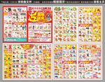 5周年店庆DM海报图片