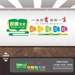 学校校园图书馆阅览室标语文化墙