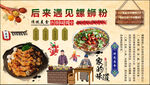 螺蛳粉