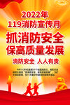 2022全国消防宣传月