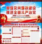全面从严治党