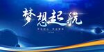 梦想起航背景