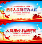 人民防空为人民