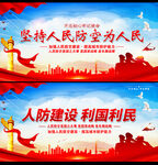 人民防空