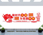 党建文化墙