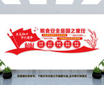 粮食安全文化墙