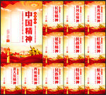 中国精神