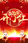 2023开门红