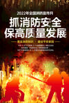 2022年消防月