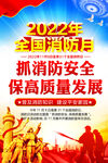 消防日海报