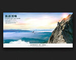 登山
