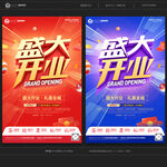 开业海报