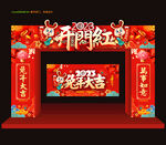 2023开门红门头