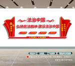 法治文化墙 