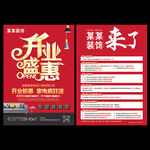 装修开业宣传单