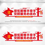 党群服务心连心