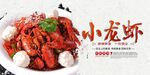 小龙虾