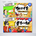 零食
