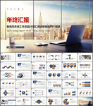 年度工作汇报PPT