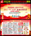 消防安全日